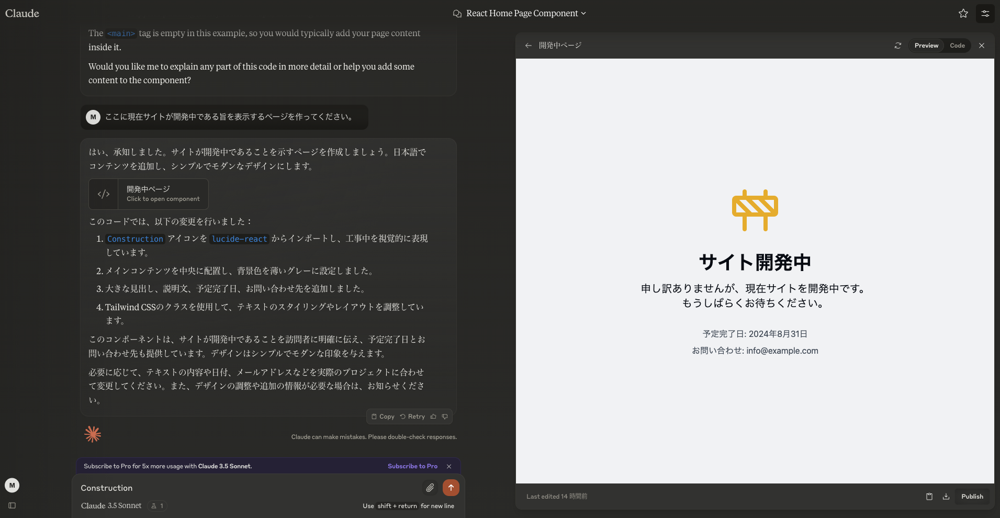 Claudeで工事中のページを作らせている様子